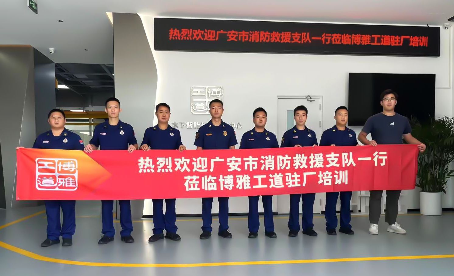 【博雅工道資訊】攜手消防救援支隊，共筑自然災(zāi)害應(yīng)急防線——駐廠培訓(xùn)紀實